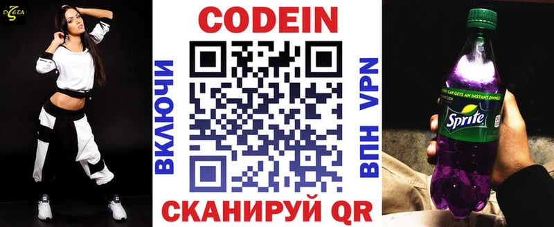 Codein напиток Lean (лин)  Купить закладки  Пестово 